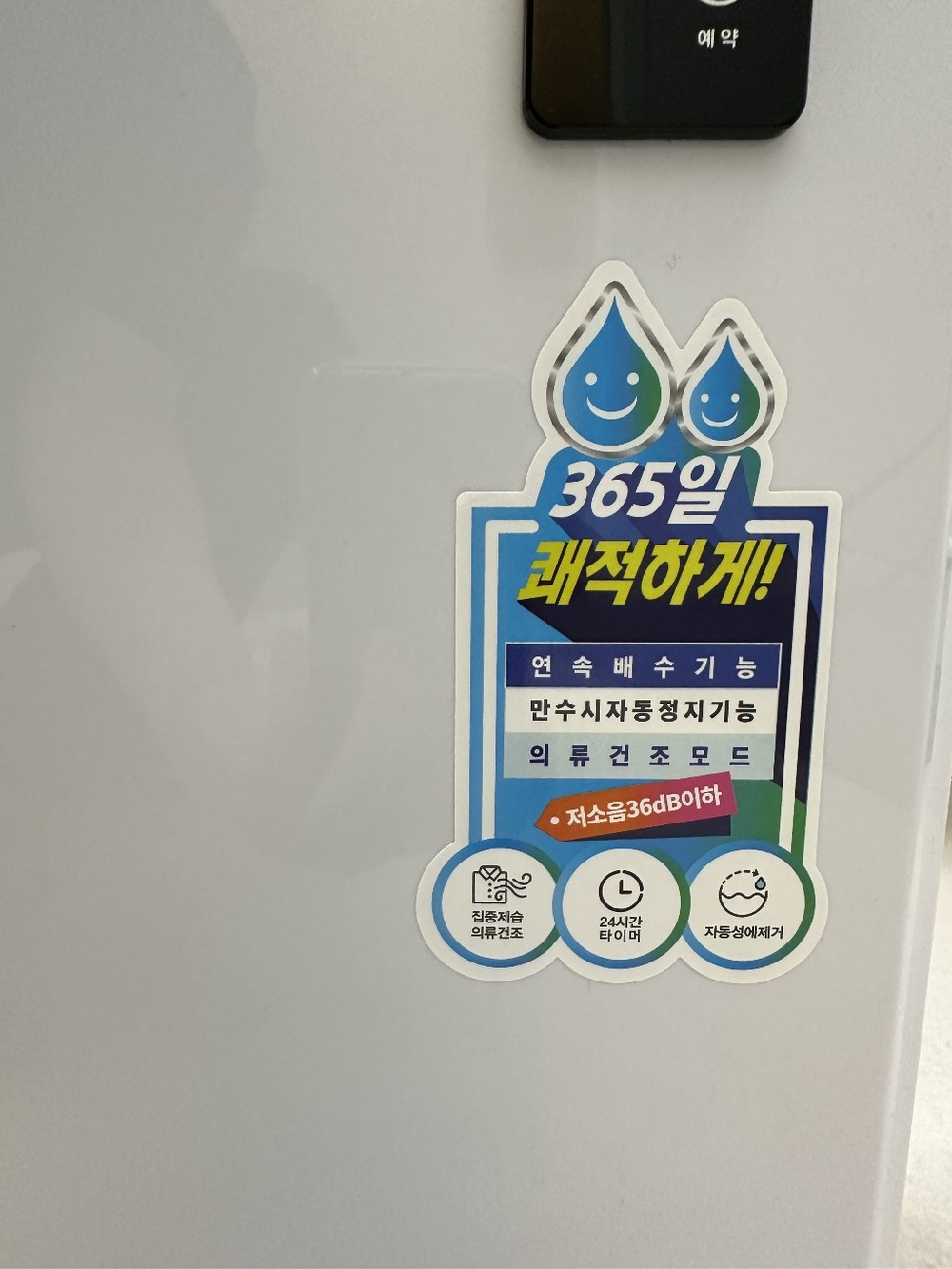 대우 똑똑한 가정용 제습기 15L 저소음 연속배수 대용량 구매 후기 이미지
